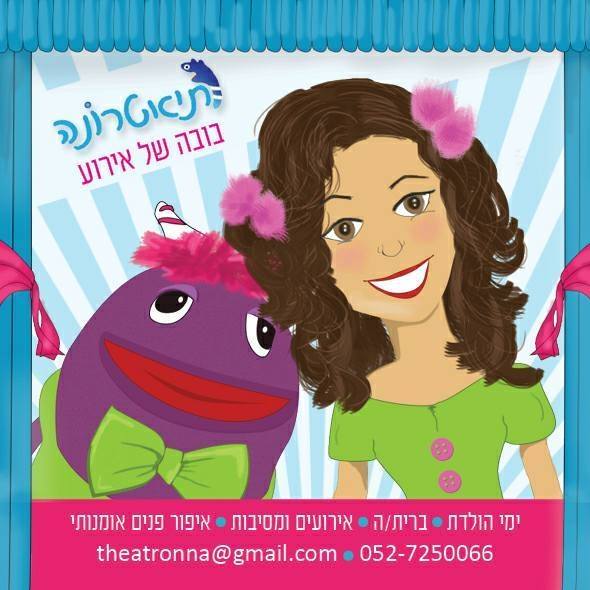 תיאטרונה — רונה הדס לוגו